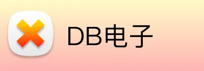 DB电子 Logo