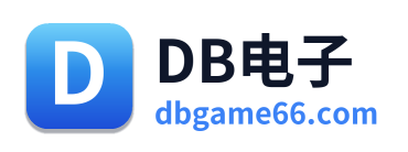 DB电子